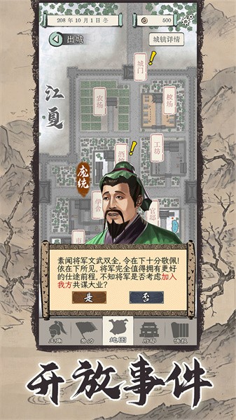 三国人生模拟中文版