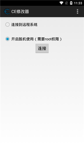 ce修改器 免root版