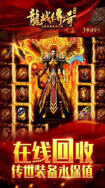 龙城传奇单职业版