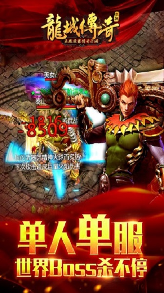 龙城传奇单职业版