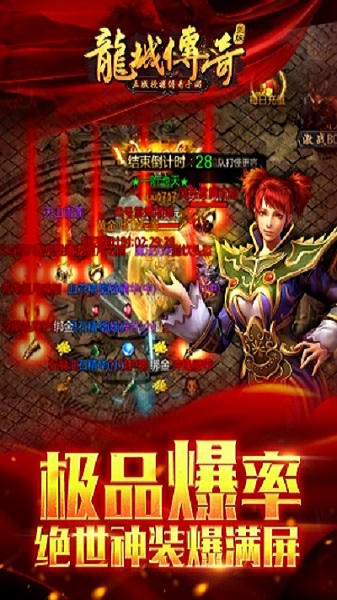 龙城传奇单职业手游