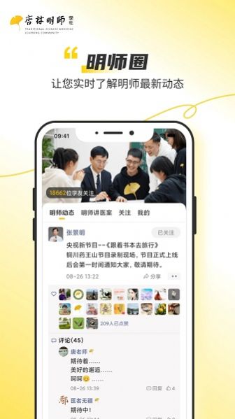 杏林明师学社官方版