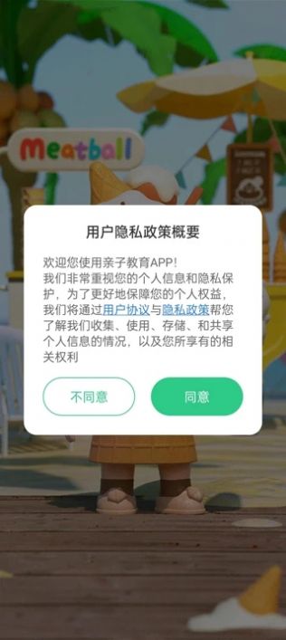 亲子教育官方版