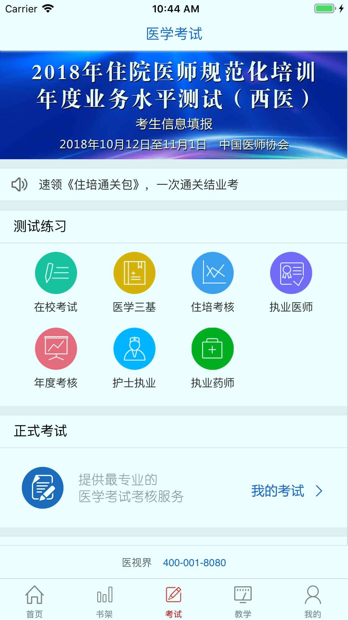 医学电子书包