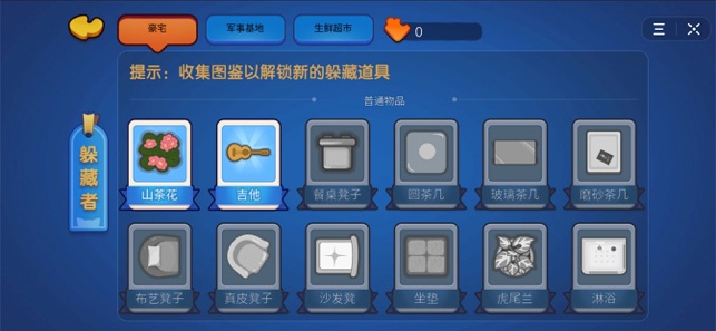全民躲猫猫苹果版
