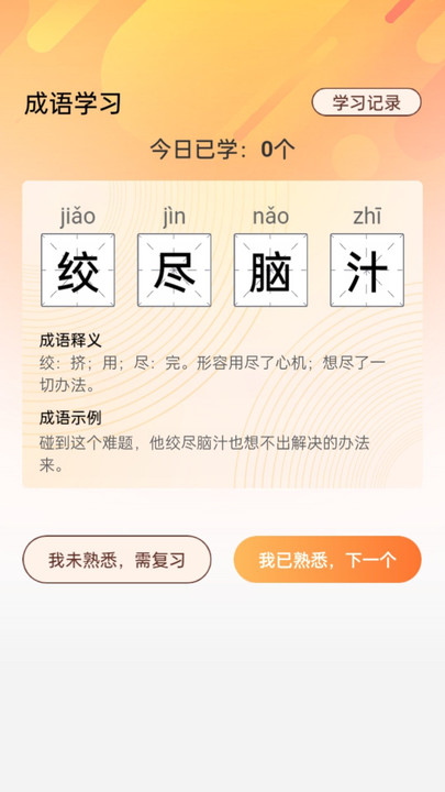 盖世全才成语学习