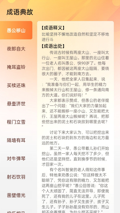 盖世全才成语学习