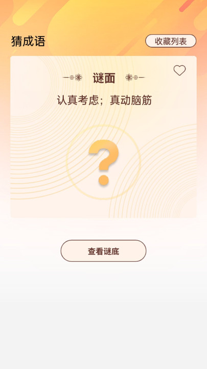 盖世全才成语学习