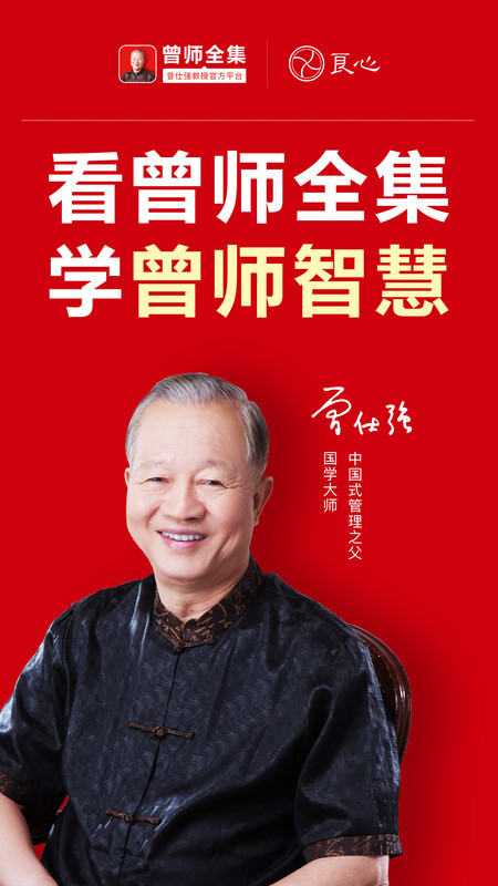 曾师全集官方版