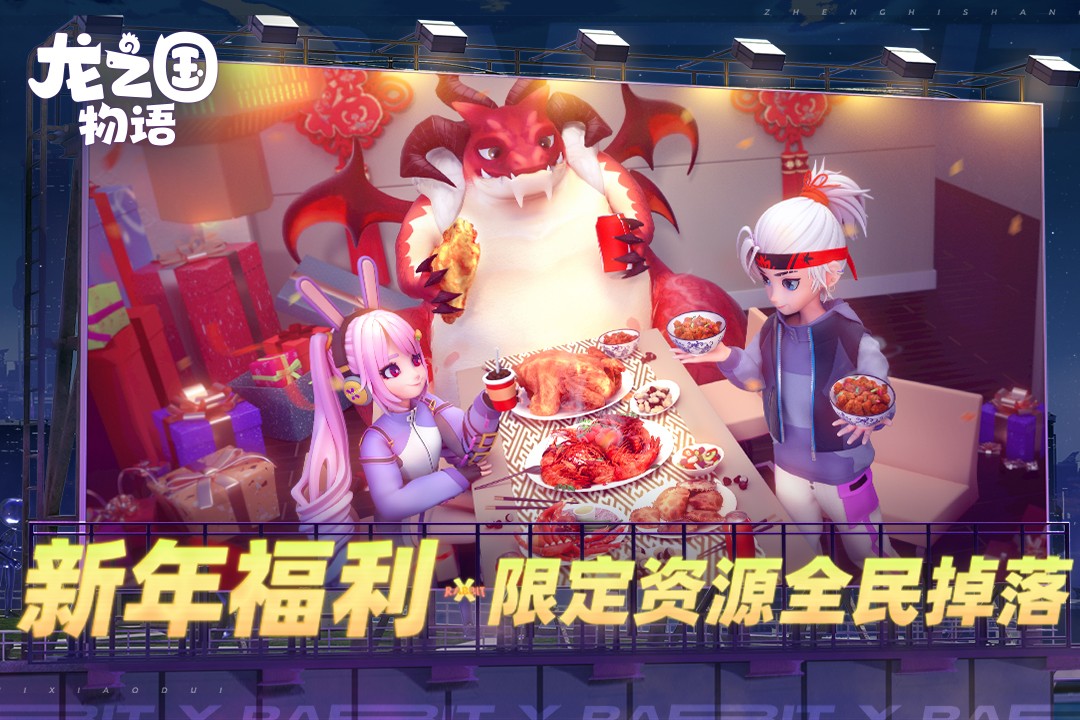 龙之国物语 官网版