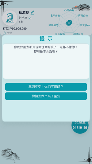 自由人生模拟折相思