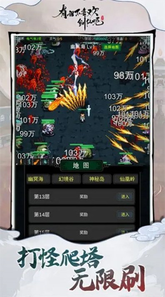 有谁不喜欢剑仙呢免广告版