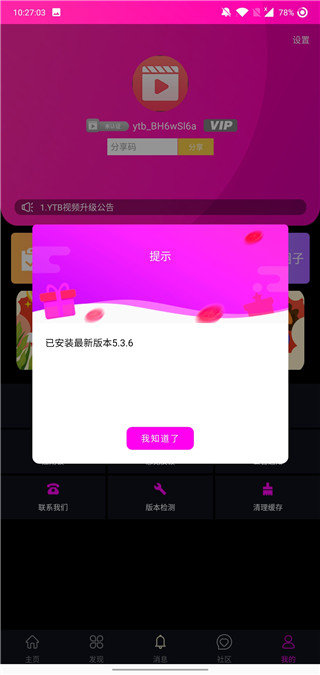 ytb视频 app下载官网