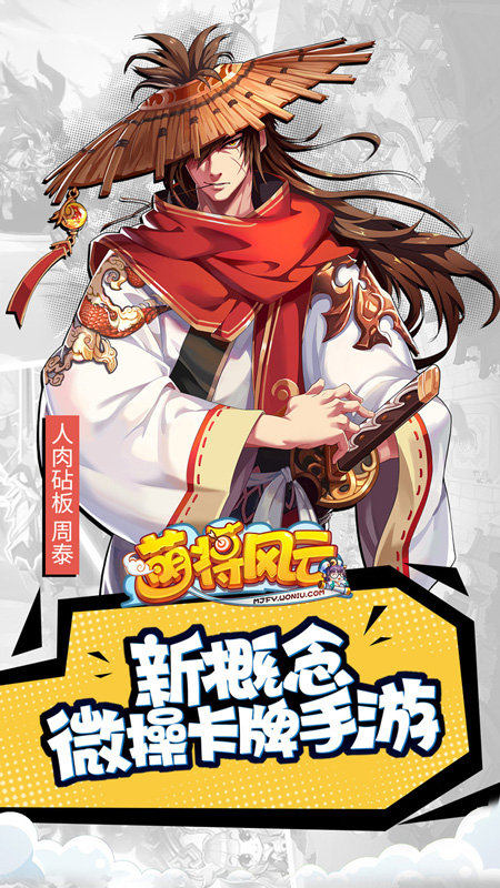 萌将风云