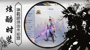 剑影逍遥苹果版