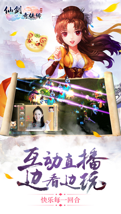 仙剑奇侠传3D回合苹果版