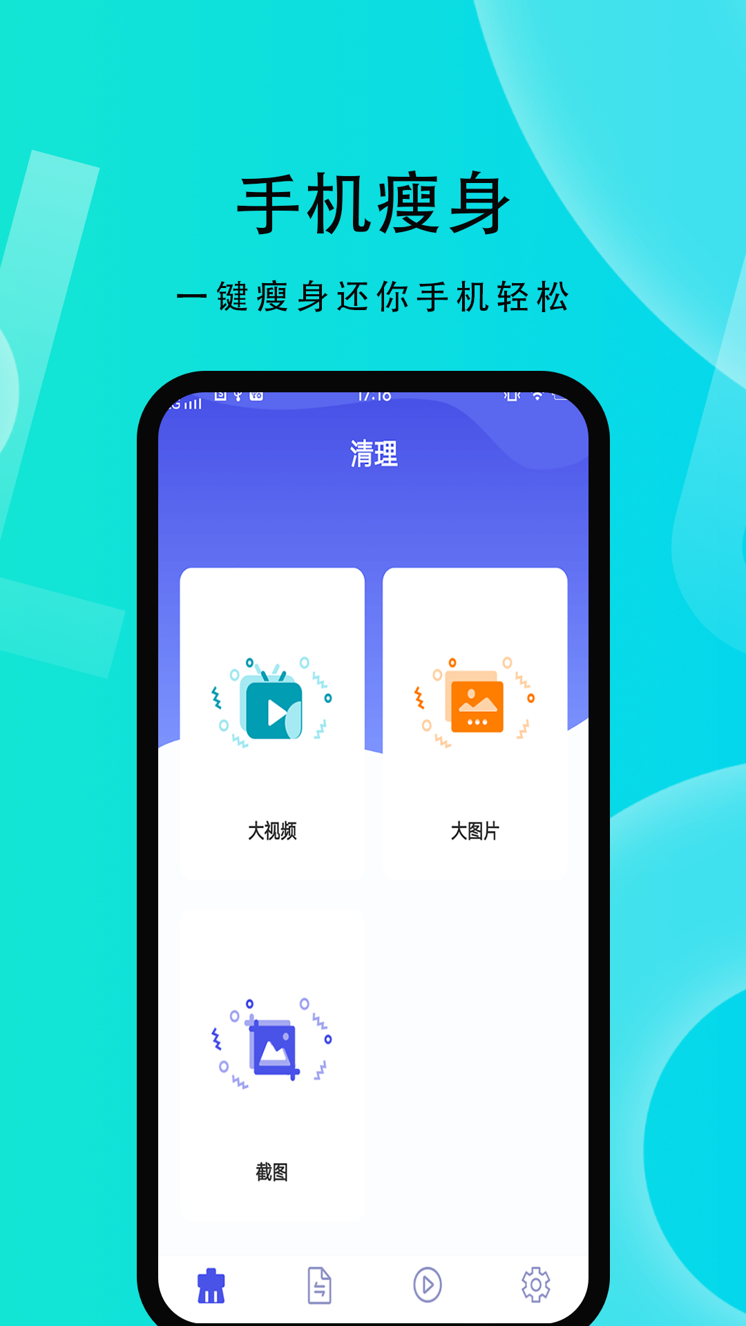 软件手机版