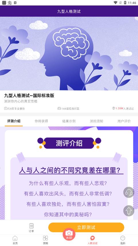 今日微商水印相机