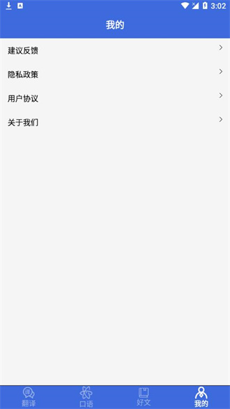 自动翻译器手机版