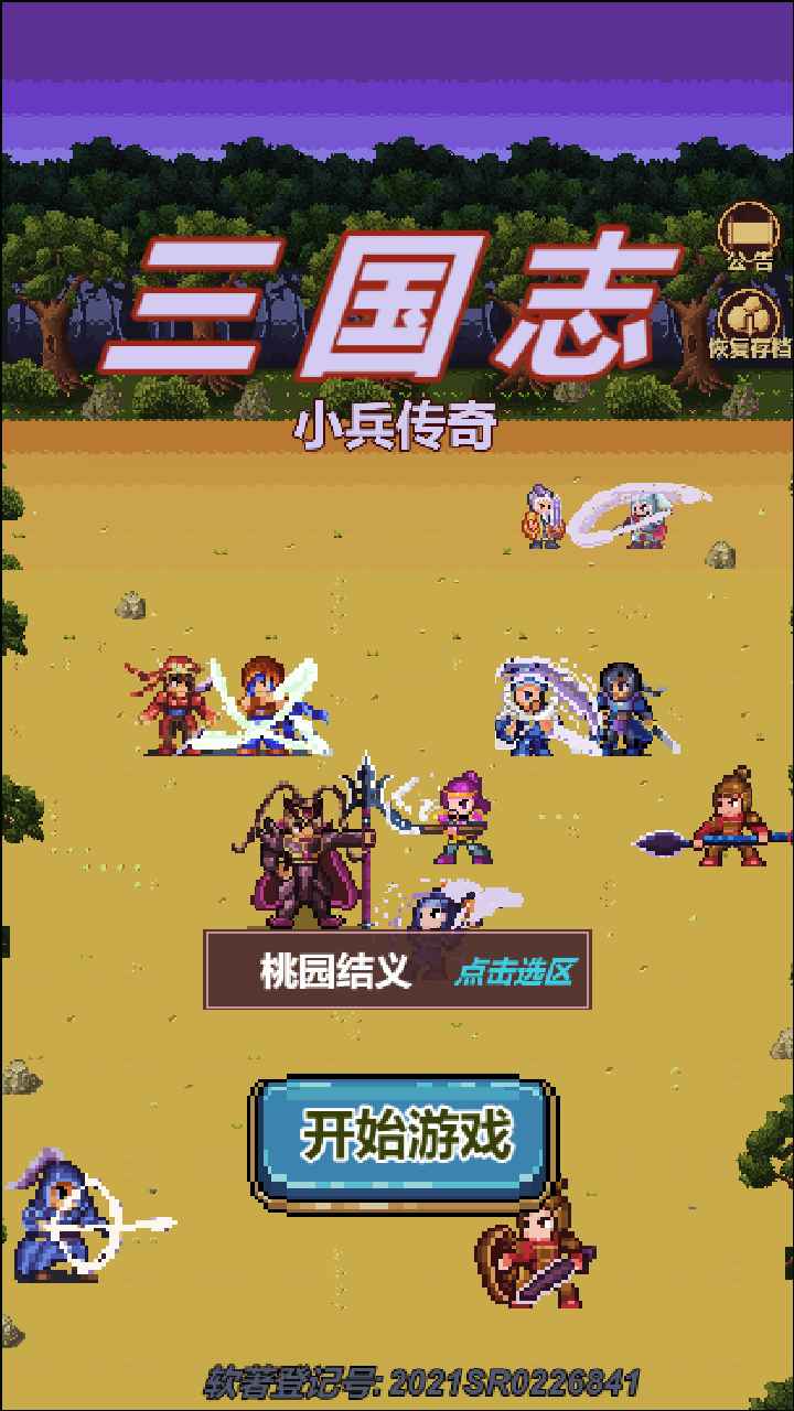 三国志小兵传奇无限元宝版