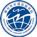 梅州外语实验学校官方版