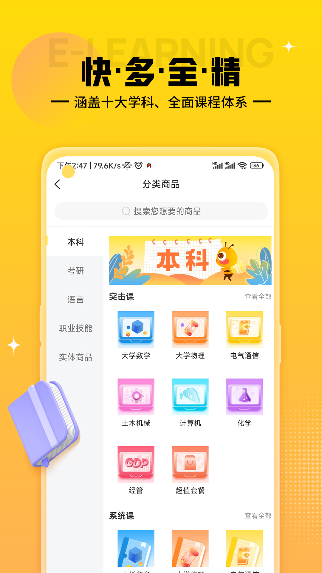 蜂考课堂官方版