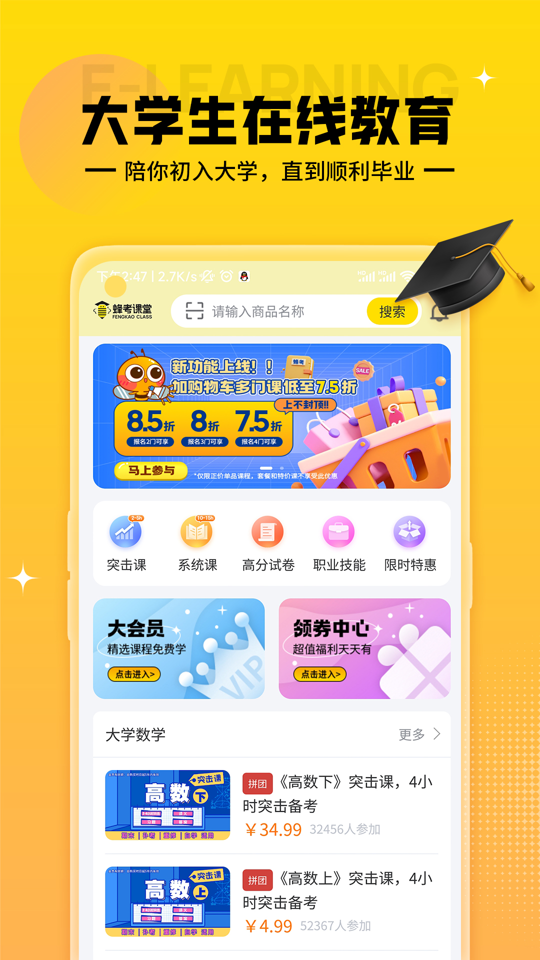 蜂考课堂官方版