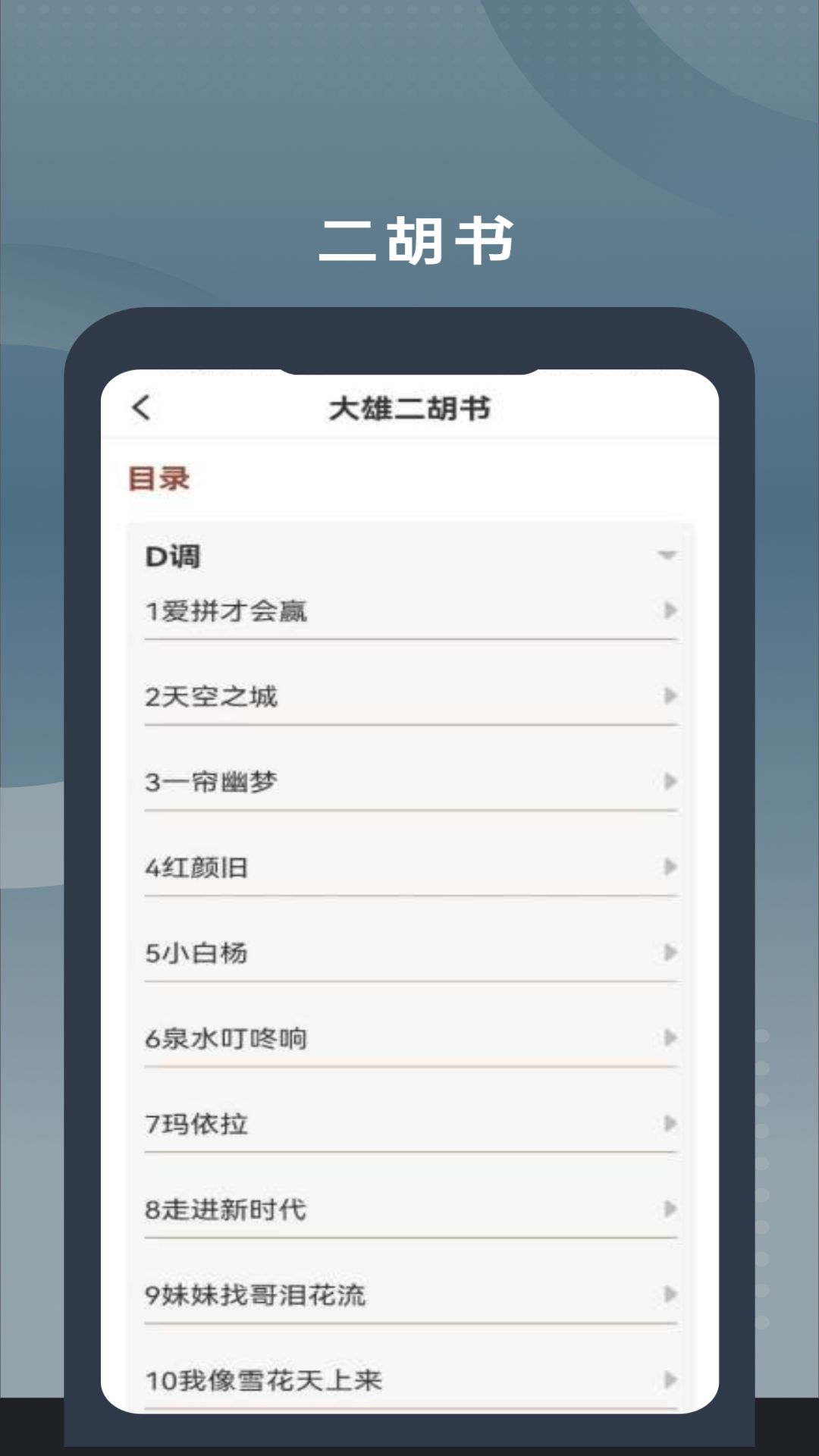 二胡教学免费版