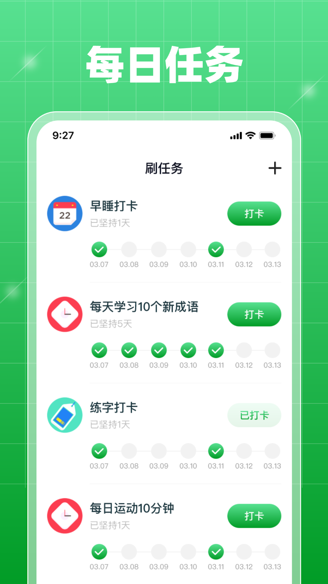 星旅每日刷刷成语学习官方版