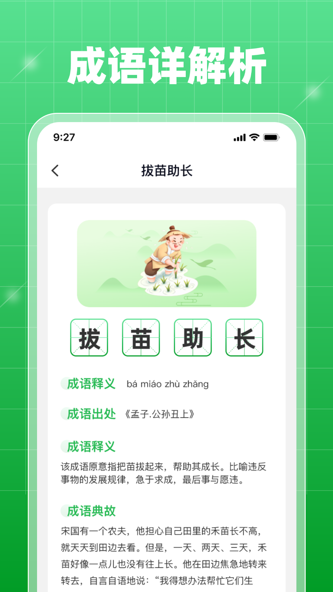 星旅每日刷刷成语学习官方版