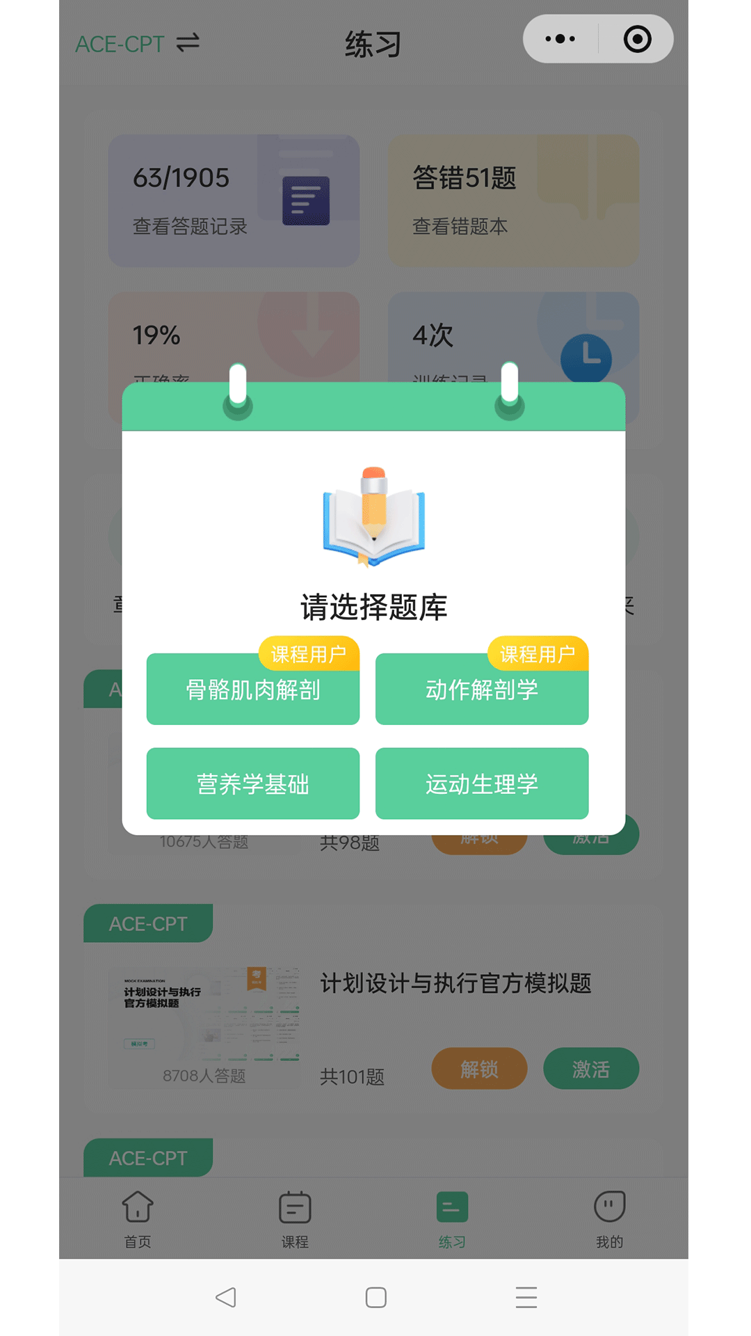 四大证备考神器官方版