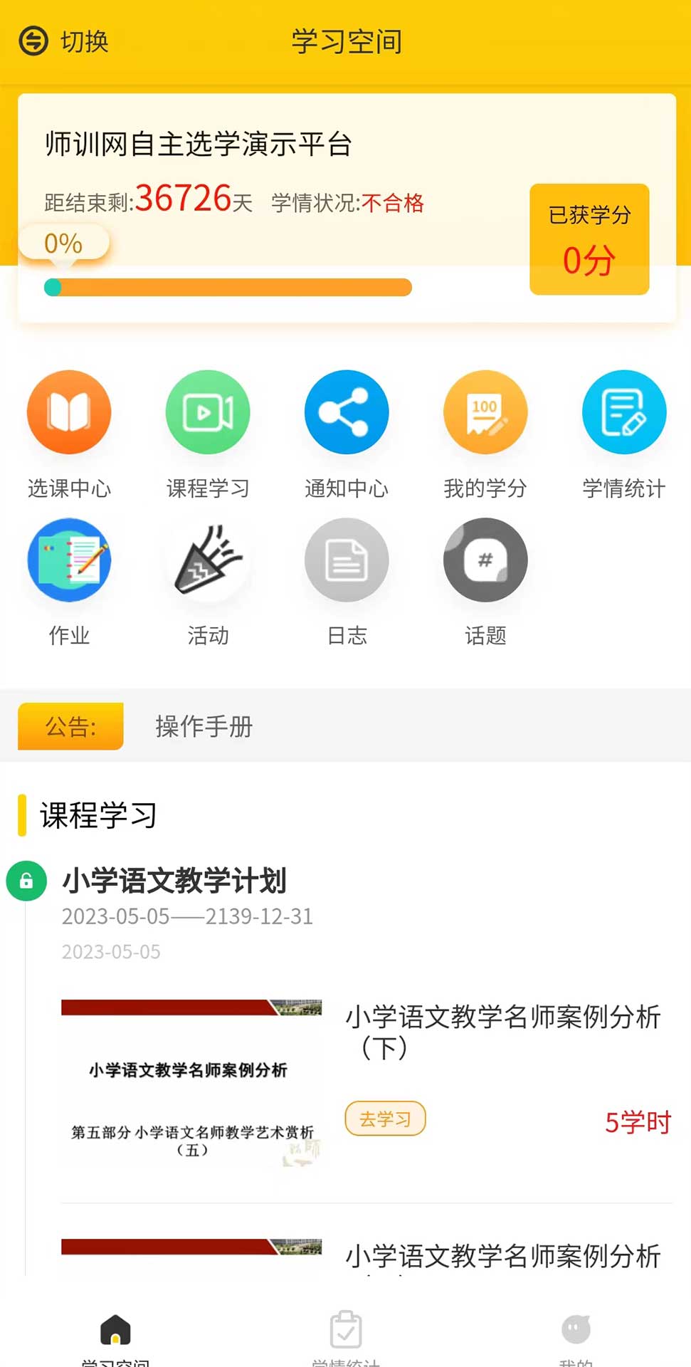 豫师训在线教育
