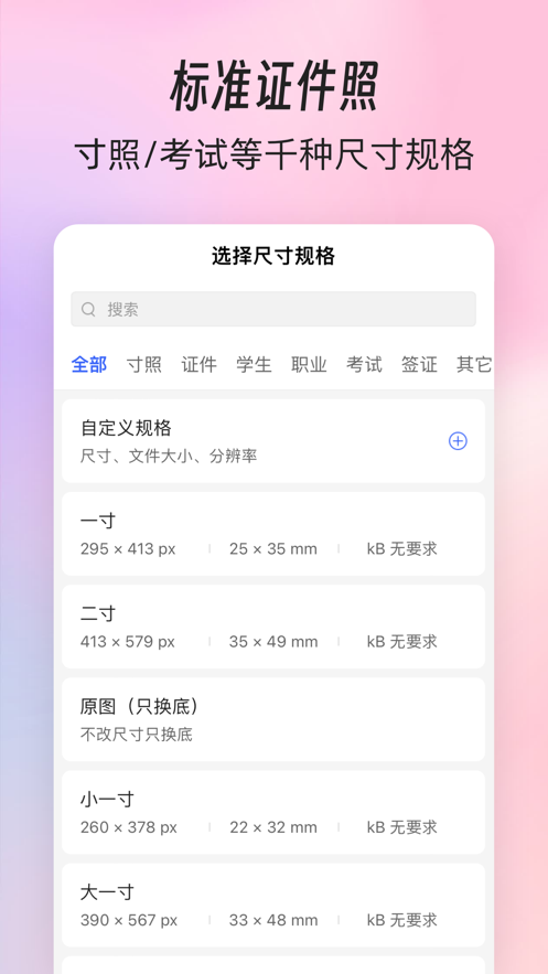 形白证件照app官方版