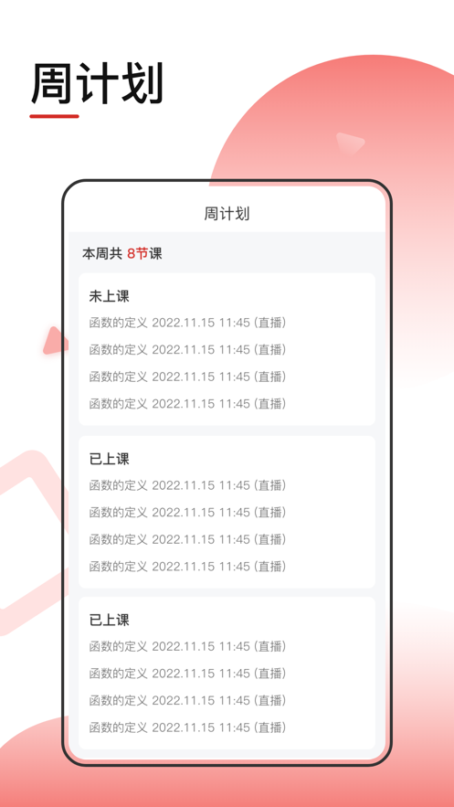 转本大课堂官方版