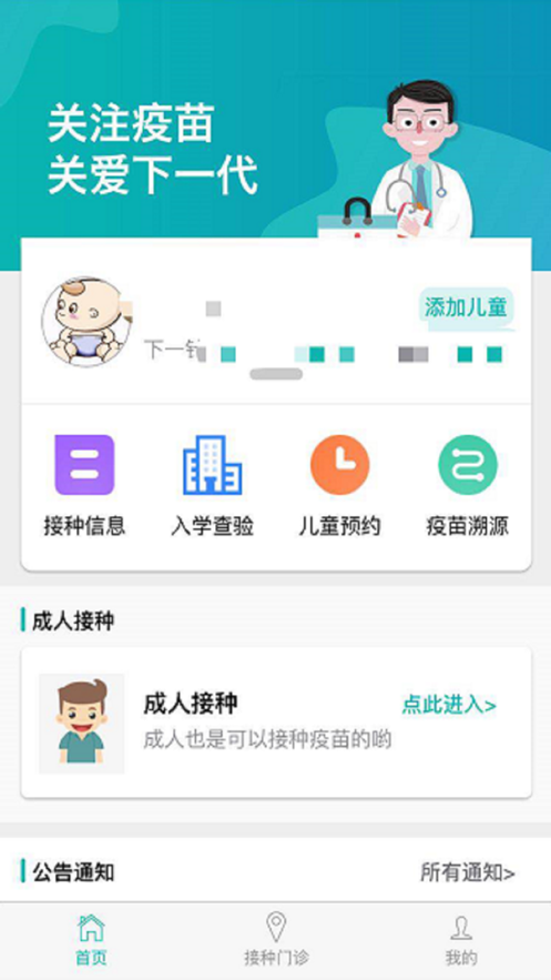 首都疫苗服务app官方最新版