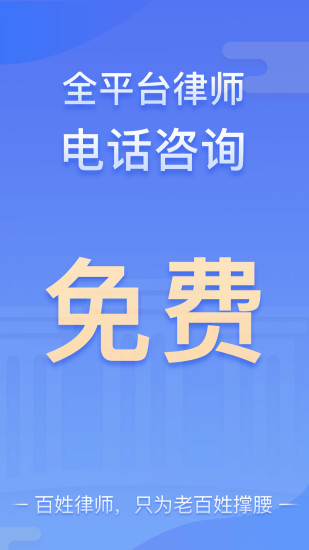 百姓律师官方版