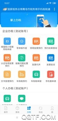 青岛税务