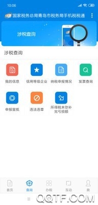 软件(税税通)