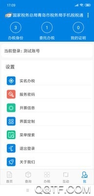 青岛税务