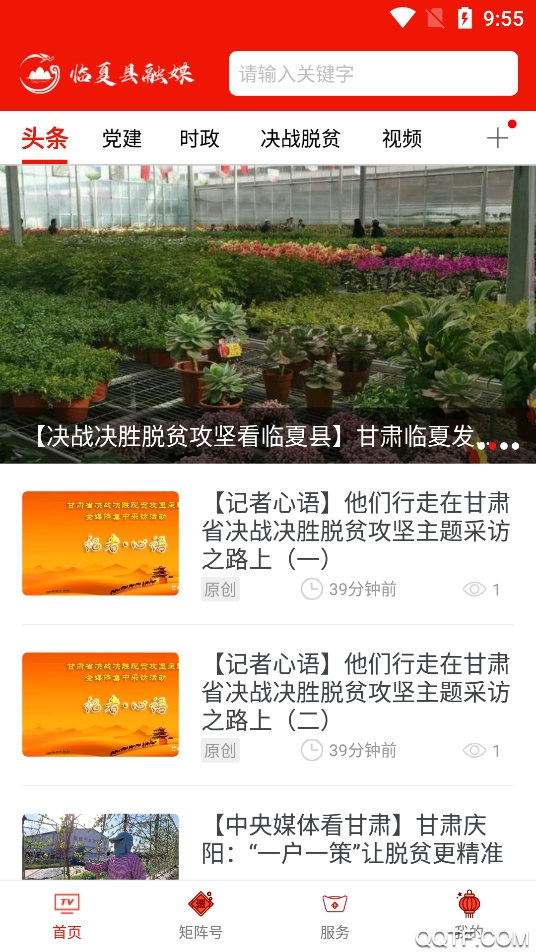 临夏县融媒体平台最新版