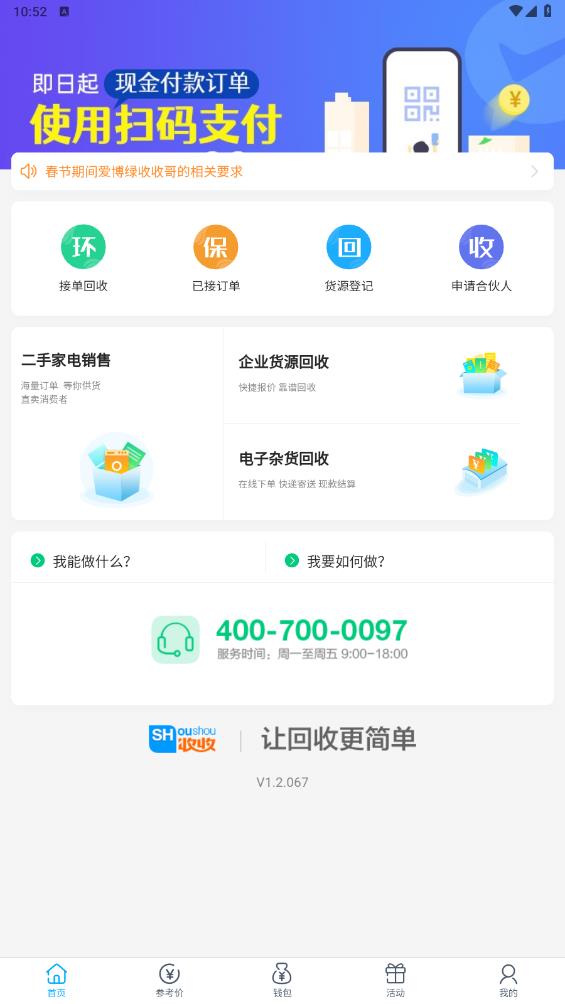 收收app