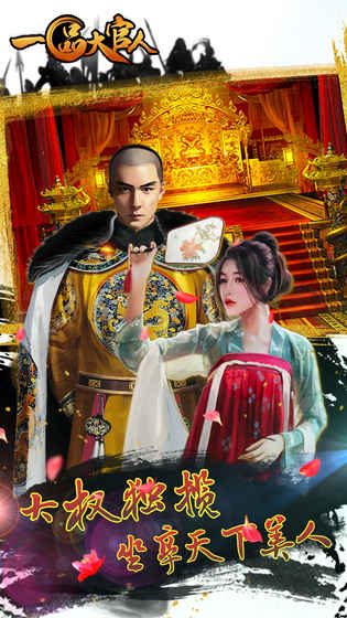 一品大官人苹果版
