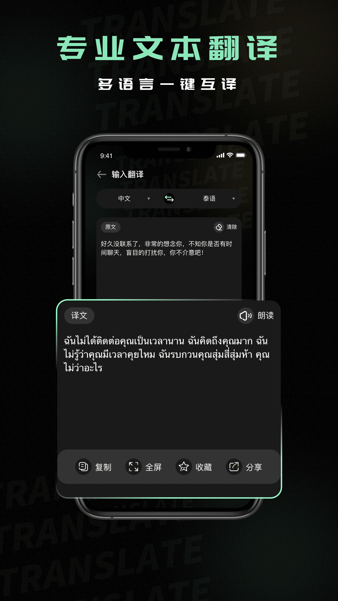 泰语翻译器APP最新版