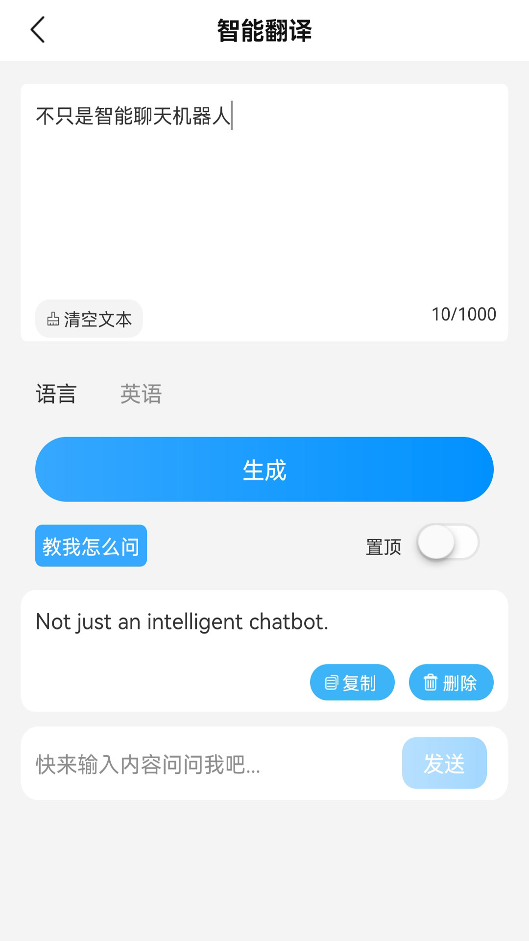 AI大聪明翻译