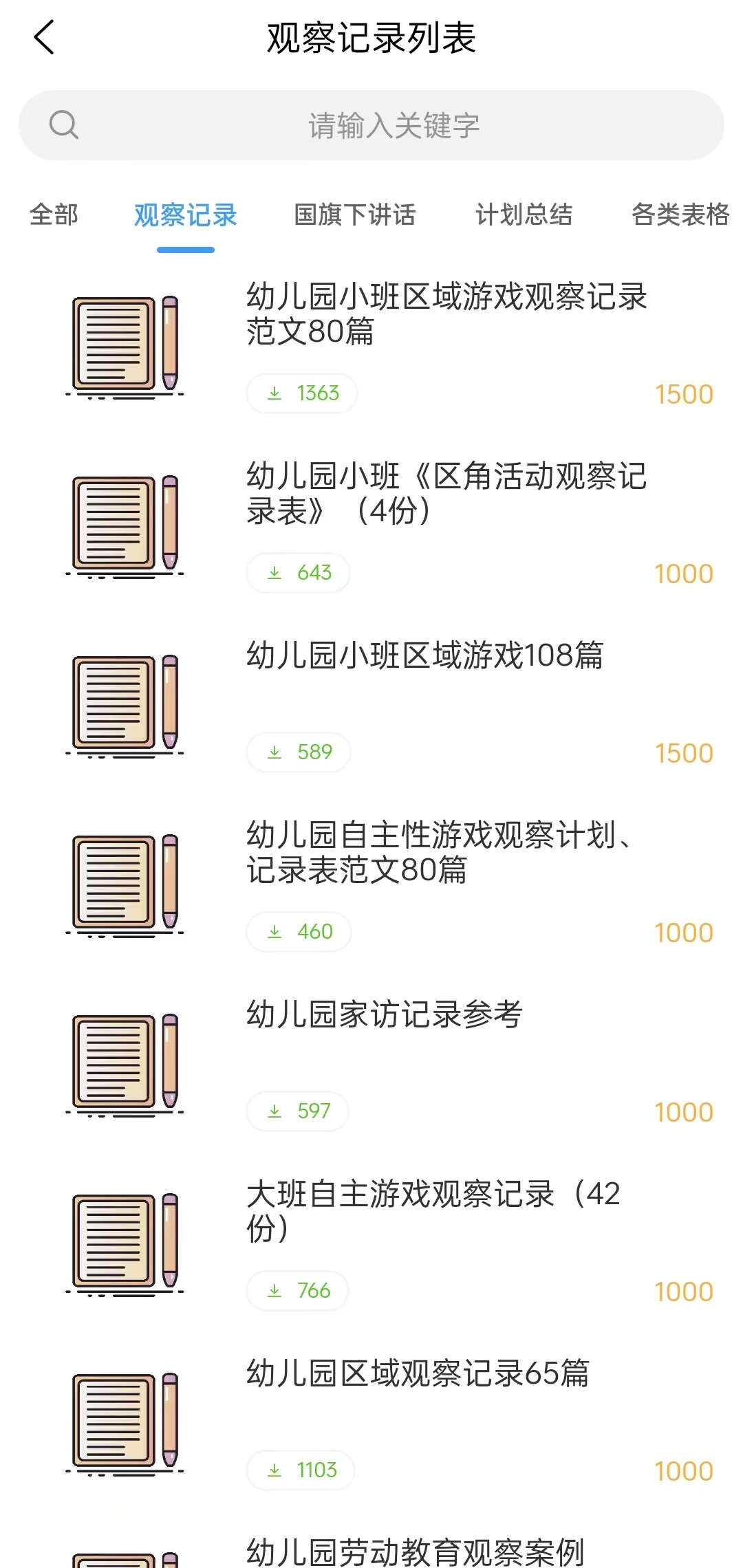 知啰家园共育官方版