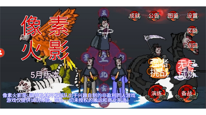 像素火影忍者内置菜单版