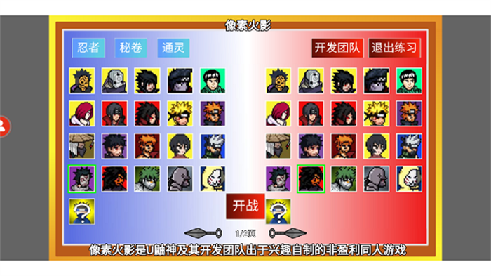 像素火影忍者内置菜单版