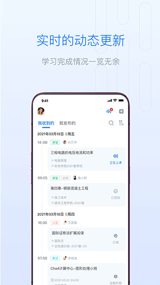 长江雨课堂官方版