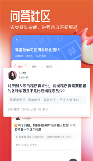 慕课网视频官方版