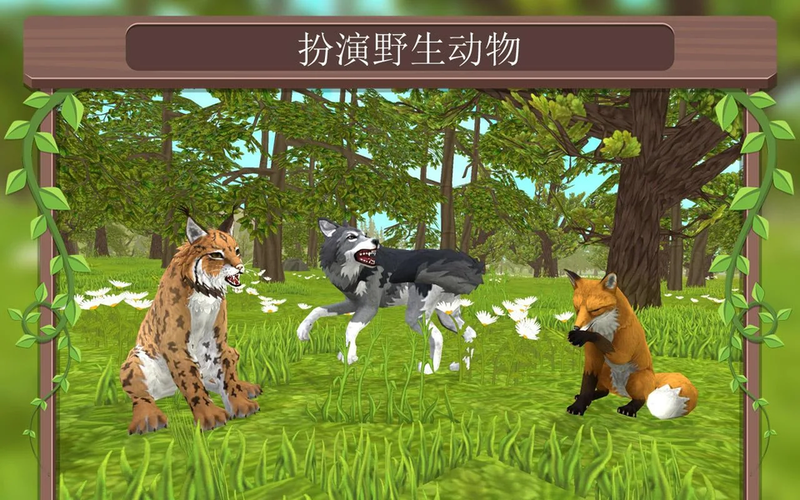 WildCraft：在线动物模拟苹果版